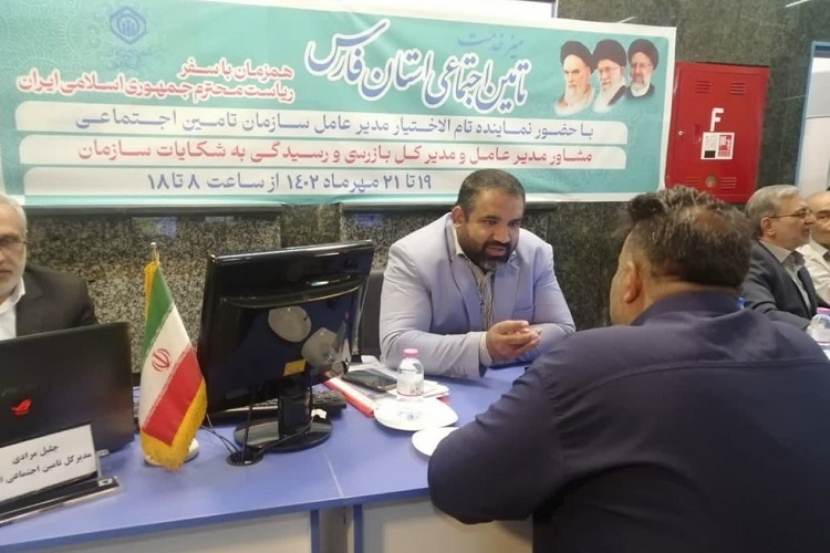 حضور نماینده تأمین اجتماعی در شیراز