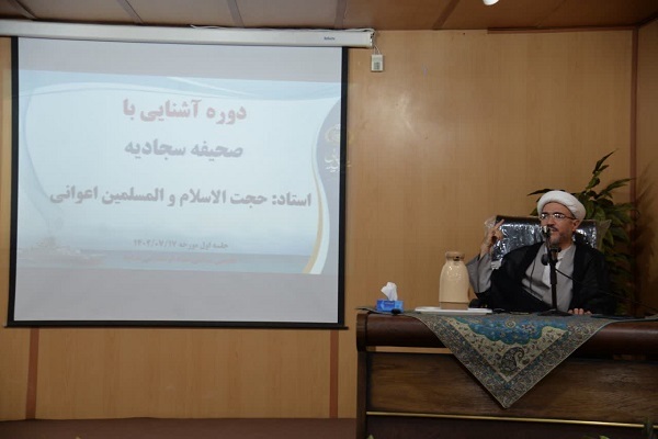 دوره کوتاه مدت «ترویج صحیفه سجادیه» برگزار می‌شود + عکس