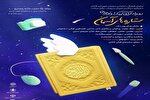تمدید مهلت نام‌نویسی رویداد قرآنی «ستاره‌های آسمان» در کاشان