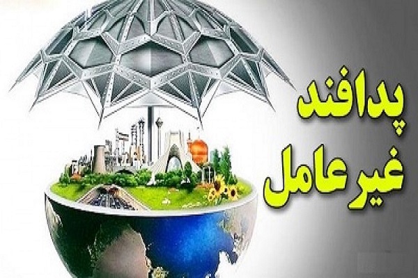 پدافند غیرعامل پدافند غیرعامل