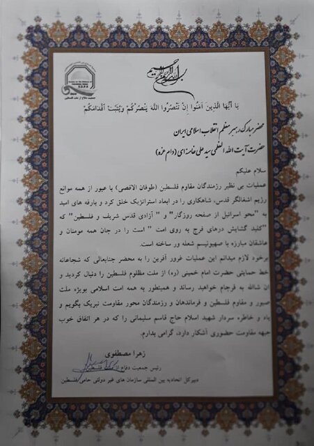 نامه دختر امام خمینی(ره) به رهبری