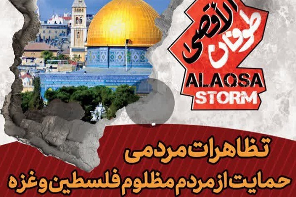 تظاهرات مردمی حمایت از فلسطین