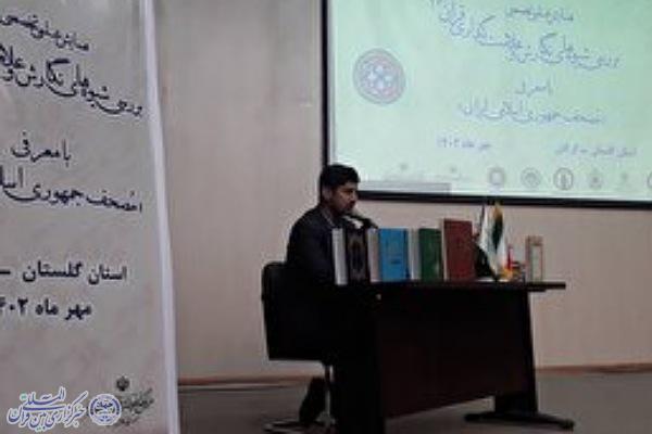 توکلی قائم مقام مرکز طبع و نشر مصحف جمهوری اسلامی
