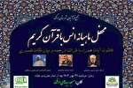 برپایی محفل انس با قرآن در اراک