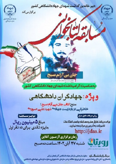 مسابقه کتابخوانی ویژه جهادگران دانشگاهی کشور برگزار می‌شود