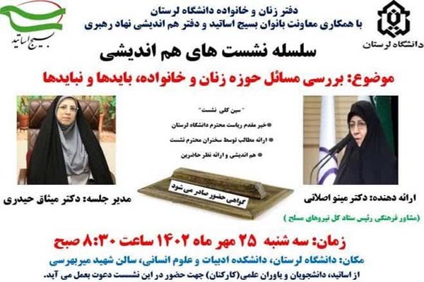 نشست هم اندیشی