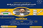 نشست هم‌اندیشی و پرسش و پاسخ برگزار می‌شود