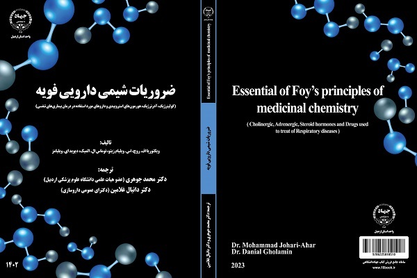 کتاب ضروریات شیمی دارویی فویه