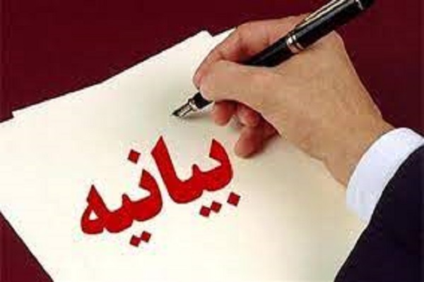 بیانیه