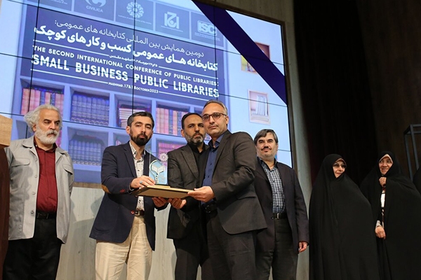 تجلیل از مدیرکل کتابخانه‌های استان یزد در همایش «کتابخانه‌های عمومی و کسب‌وکارهای کوچک»
