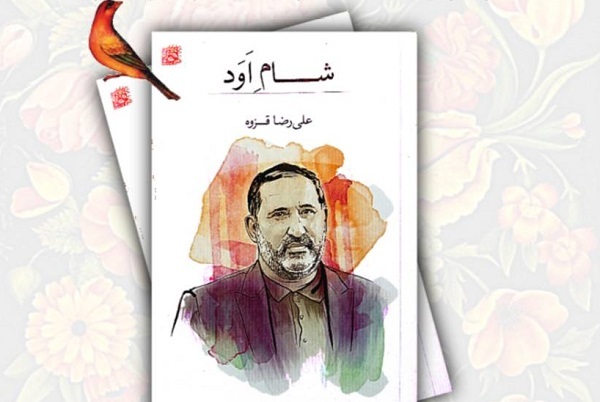 جای قزوه از غزه بگویید/ «شام اود» الگویی برای