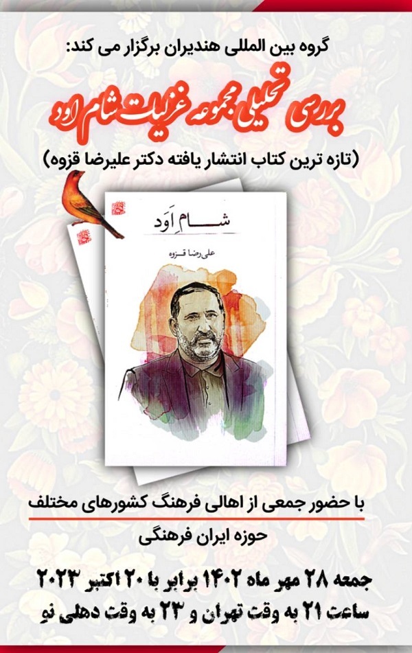 جای قزوه از غزه بگویید/ «شام اود» الگویی برای