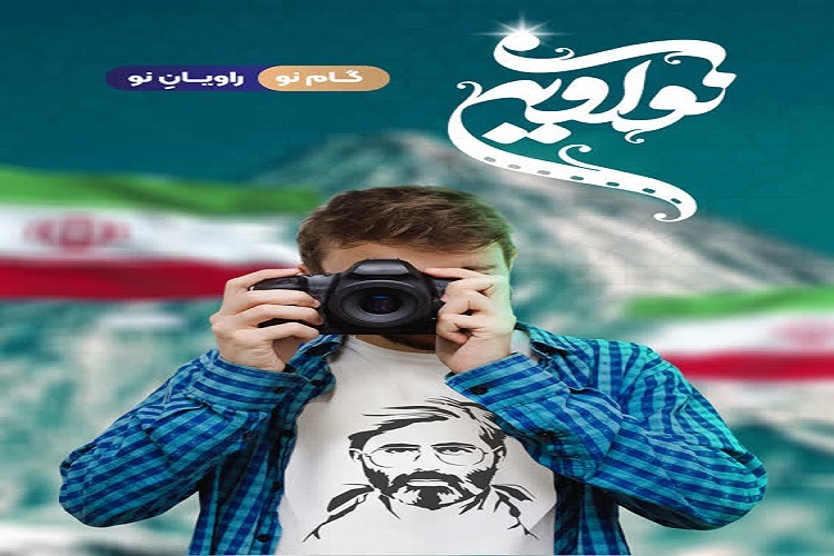«رویداد نوآورین»