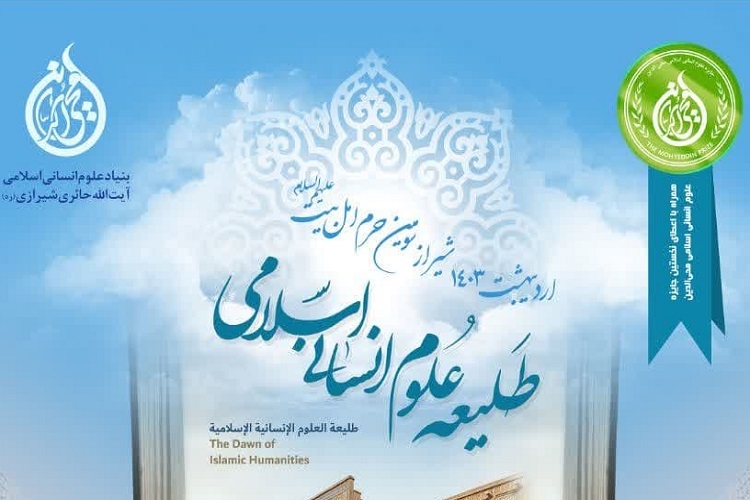چهارمین همایش ملی «حوزه انقلابی، حوزه منتظر»، شیراز