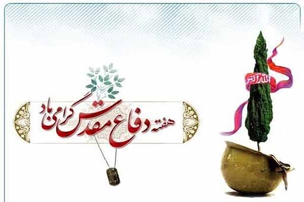 هفته دفاع مقدس