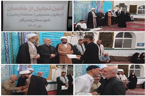 تجلیل از خادمین اربعین حسینی در بندرگز