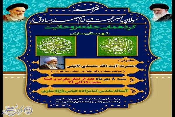 پوستر گردهمایی جامعه روحانیت شهرستان ساری برگزار می شود