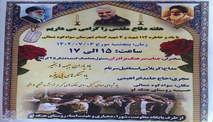 پوستر یادواره شهدای شهرستان سوادکوه