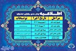 زمان‌بندی جشنواره قرآن و عترت دانشگاهیان استان کرمانشاه اعلام شد