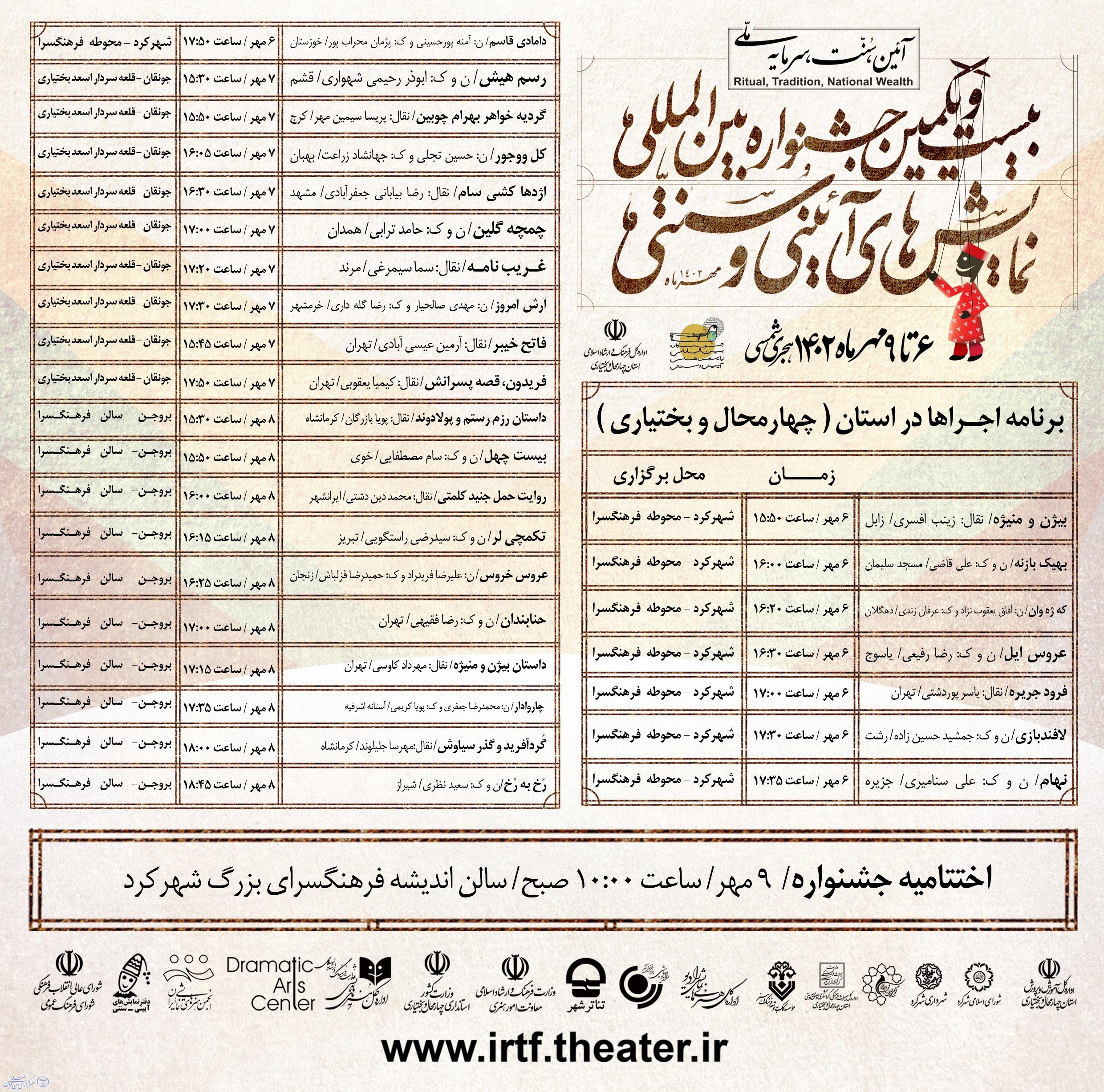 جدول اجراها جدول اجراها