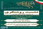 نشست روشنگری در شهرستان نکا برگزار می.شود