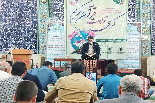 کرسی تلاوت قرآن