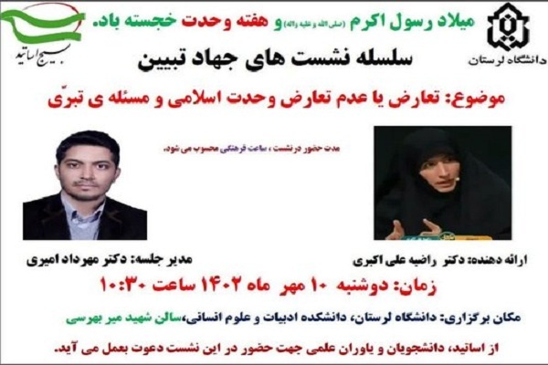 سلسله نشست های جهاد تبیین