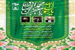 جشن ولادت رسول اکرم(ص) و امام جعفر صادق(ع) در دانشگاه مازندران برگزار می‌شود