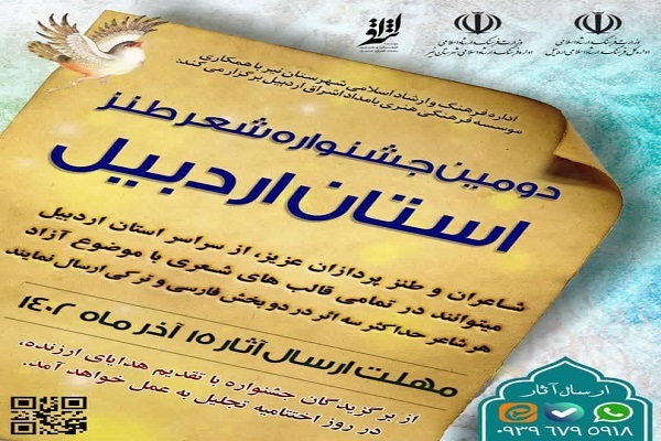 جشنواره شعر طنز استان اردبیل