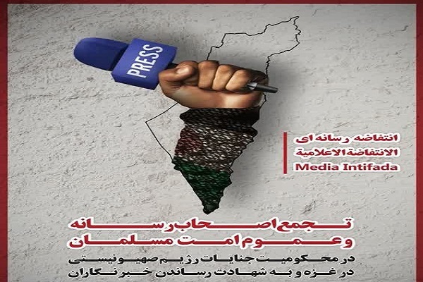 تجمع اصحاب رسانه