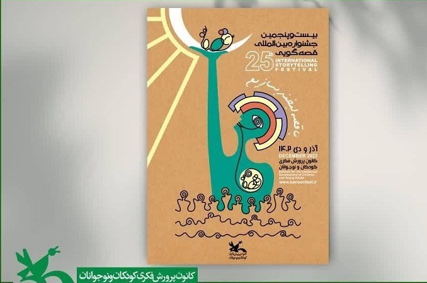«قصه‌گویی با موضوع غزه» به جشنواره قصه‌گویی کانون اضافه شد