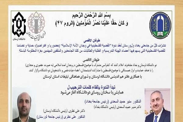 کنفرانس «فلسطین در وجدان امت اسلامی»