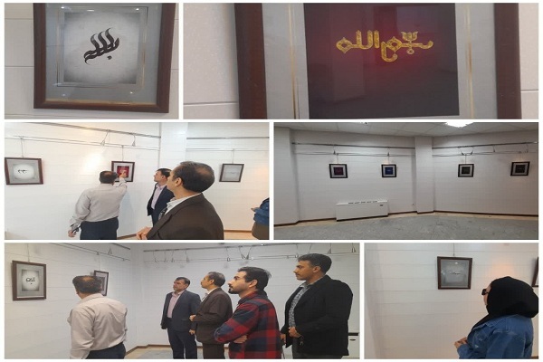 نمایشگاه تایپوگرافی «بسم‌الله»
