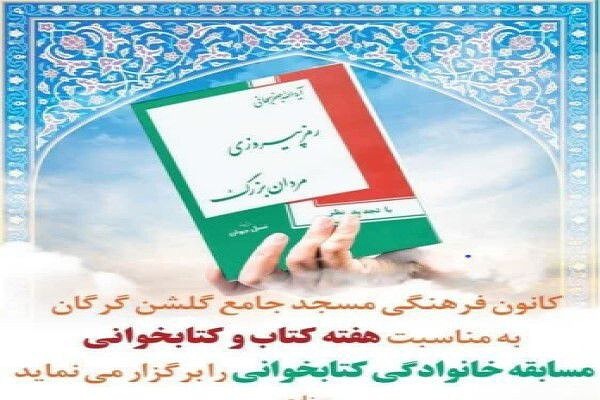 مسابقه کتابخوانی