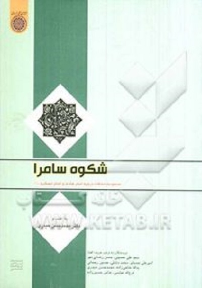 خورشید سامرا به روایت «صحیبفه» تا «ماه به روایت نیزه‌ها»