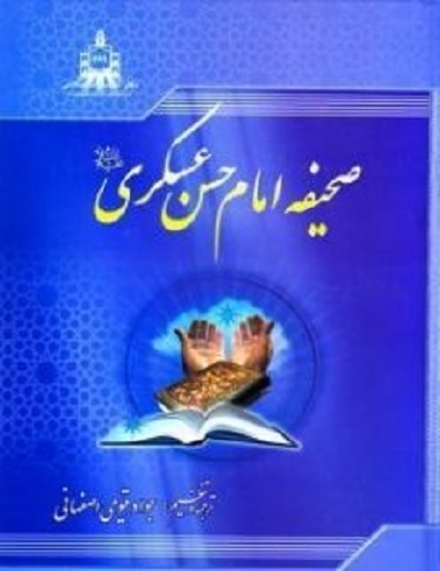 خورشید سامرا به روایت «صحیبفه» تا «ماه به روایت نیزه‌ها»