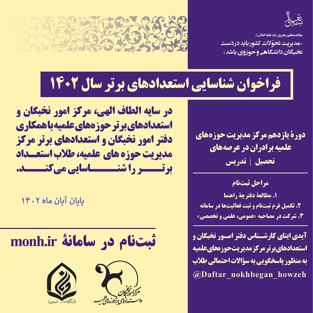 فراخوان دوره یازدهم شناسایی استعداد‌های برتر حوزه‌های علمیه تمدید شد