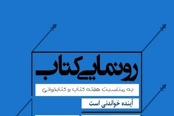 رونمایی از کتاب