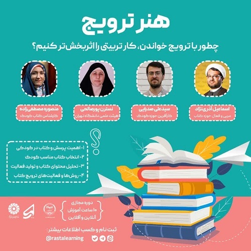 دوره آموزشی هنر ترویج خواندن برگزار می شود