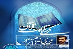 کرسی تلاوت قرآن در مسجد امام خمینی‌(ره) همدان برگزار می‌شود