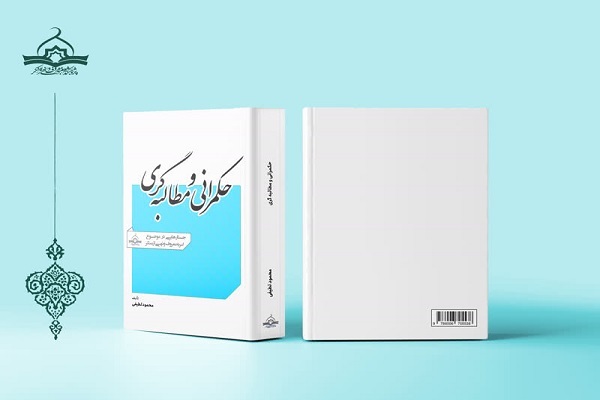 کتاب «حکمرانی و مطالبه‌گری»