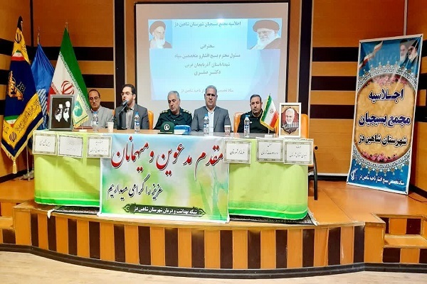 اجلاس مجمع عالی بسیج در شاهین‌دژ برگزار شد