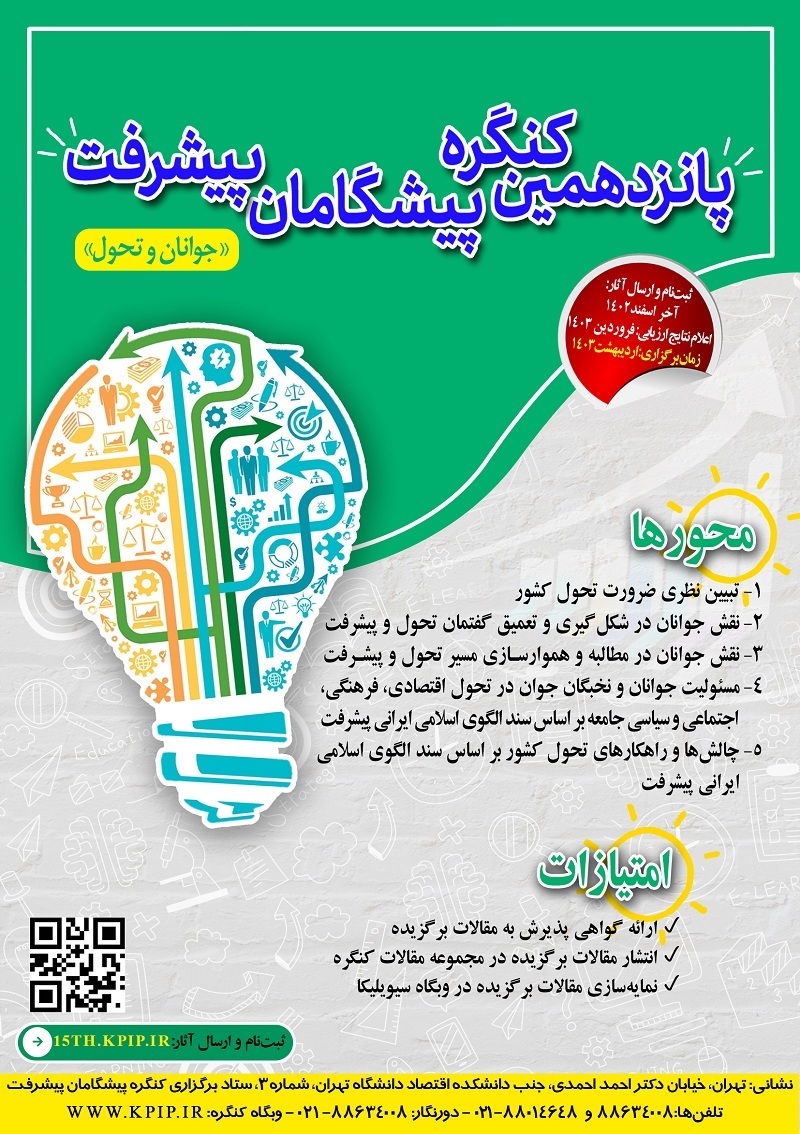 پانزدهمین کنگره پیشگامان پیشرفت برگزار می‌شود