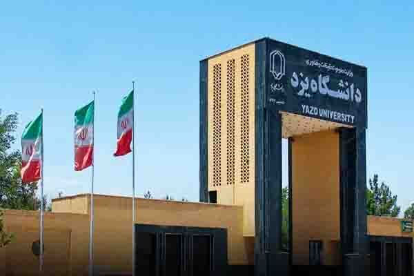 دانشگاه یزد