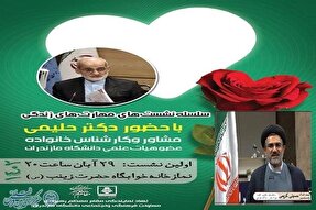 نشست‌های مهارت‌های زندگی در دانشگاه مازندران برگزار می‌شود