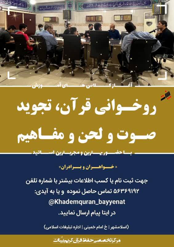 آغاز ثبت‌نام دوره‌های آموزشی از سوی مرکز تخصصی حفظ قرآن «بینات»