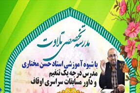 کارگاه تخصصی تجوید و ترتیل در یزد برگزار می‌شود