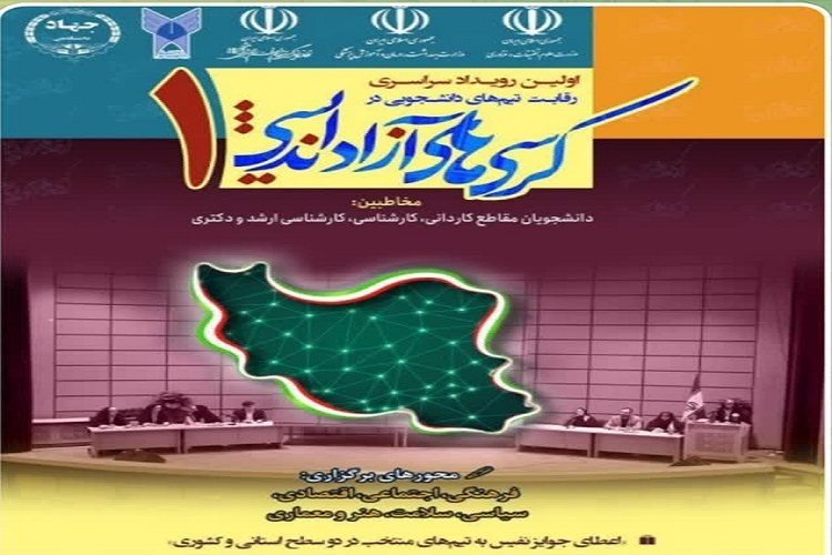 برگزاری کرسی‌های آزاد اندیشی  در سمنان