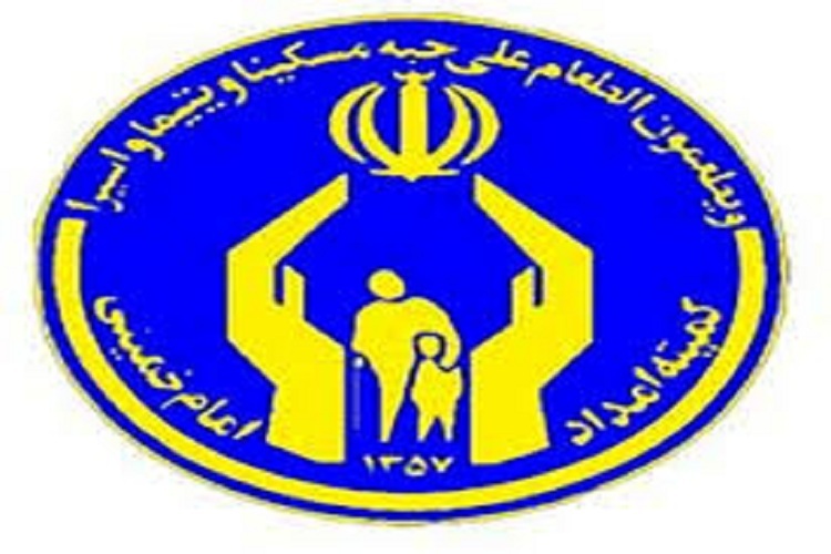 کمیته امداد