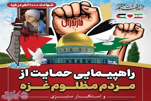 پوستر اعلام مسیر های راهپیمایی ضد صهیونیستی شهرهای استان مازندران